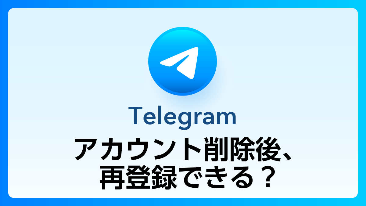 97_Telegram_再登録