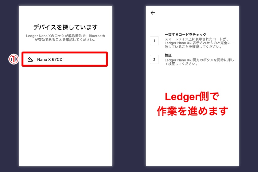 Ledger nano X「Ledger nano XとLedger Liveを接続４」