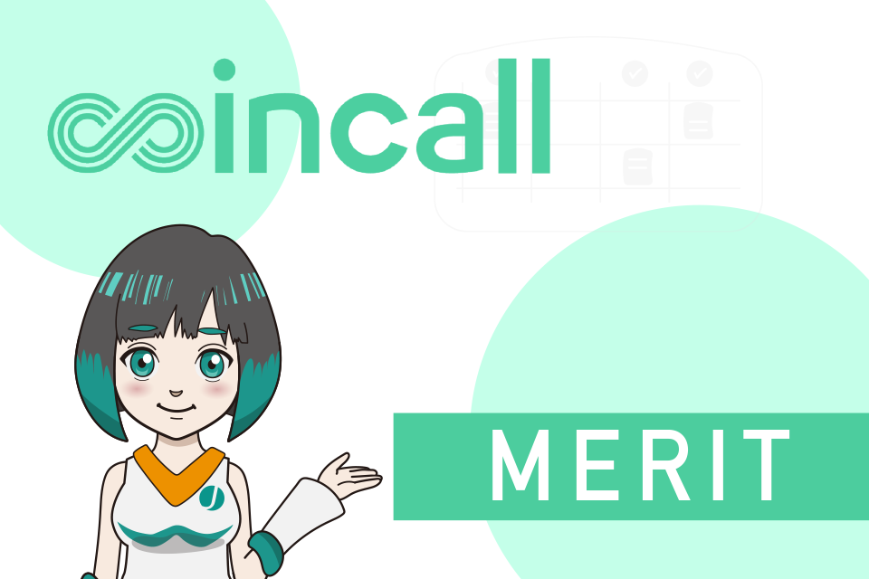 Coincall(コインコール)を日本人が利用するメリット