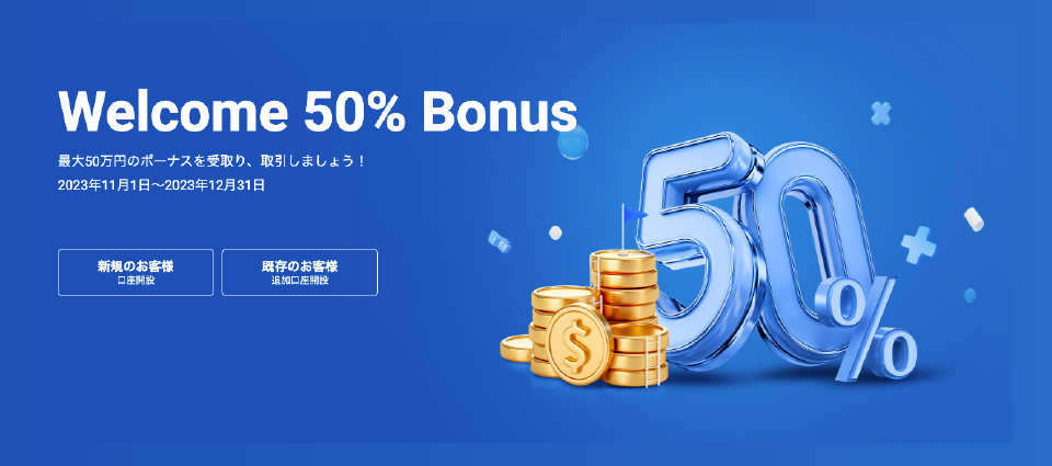 Welcome 50% Bonus
