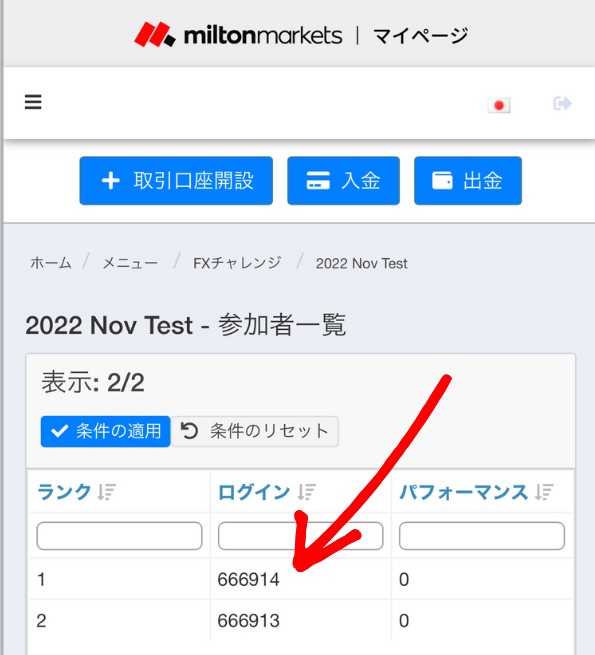Milton MarketsのFX1万円チャレンジの参加方法04