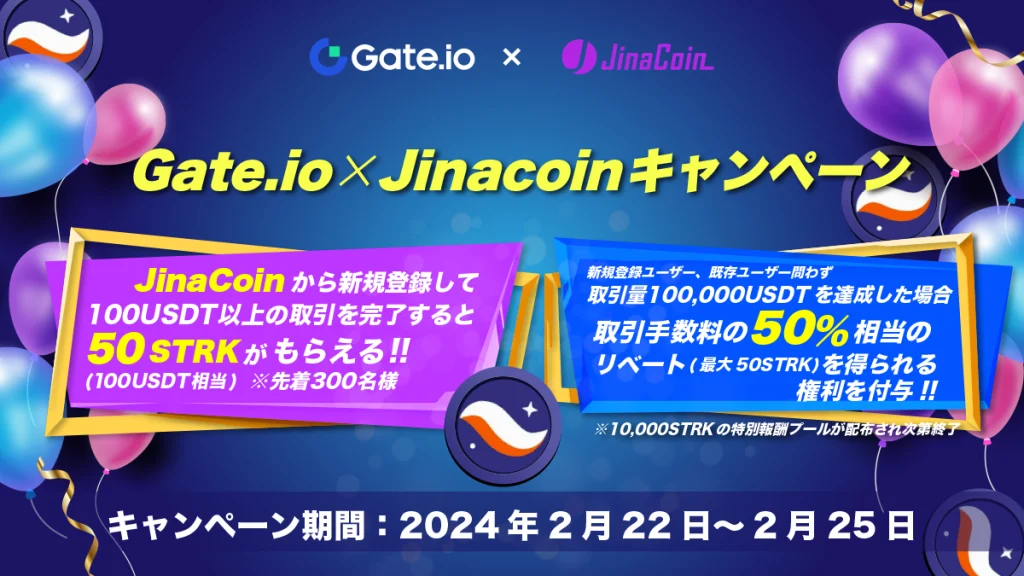 Gate×Jinacoin限定キャンペーン2024/02/22-01