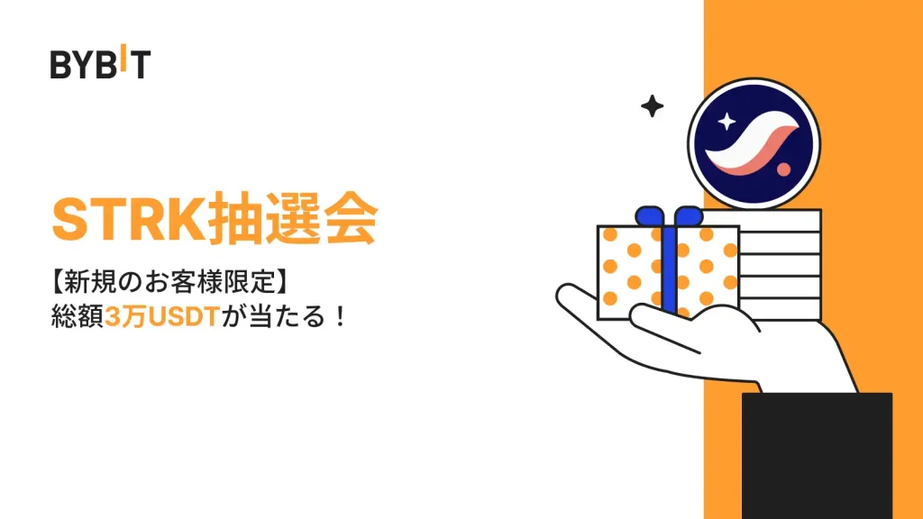 bybit-STRK_Lucky_Draw_Campaign