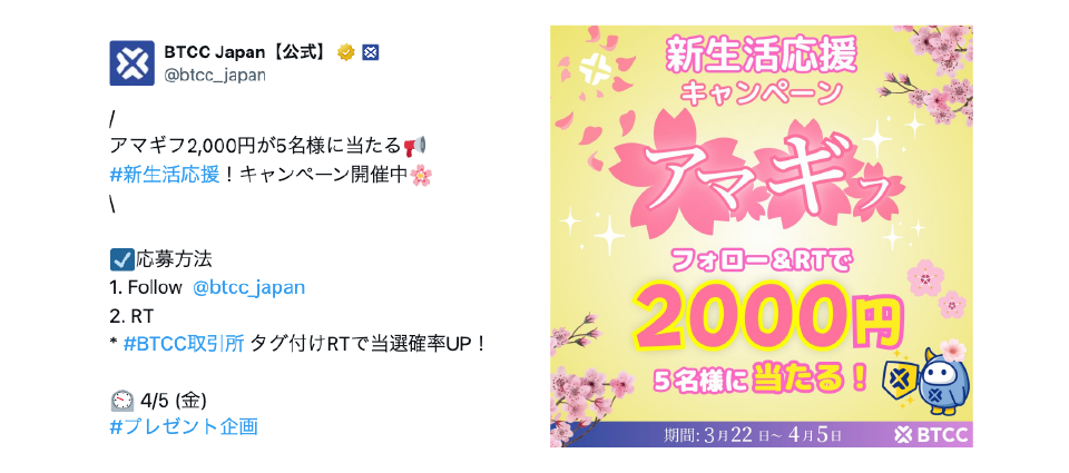 公式Xキャンペーン｜アマギフ2,000円
