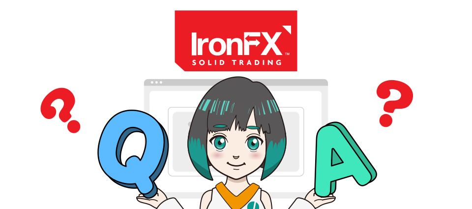 IronFXに関するよくある質問（Q＆A）