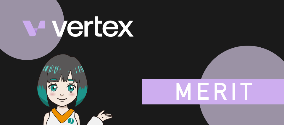 Vertexを利用する7つのメリット