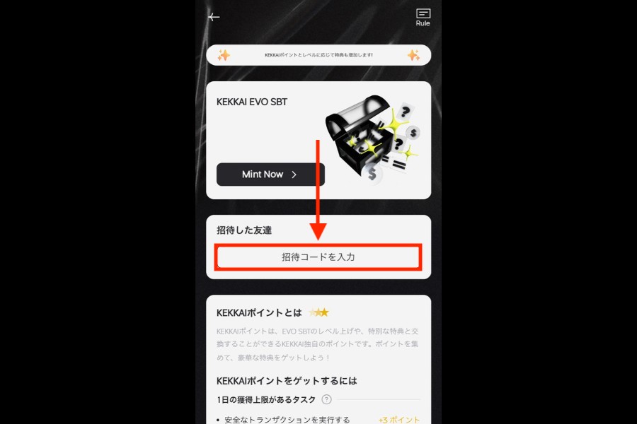 KEKKAI Mobile「紹介コードの入力場所」