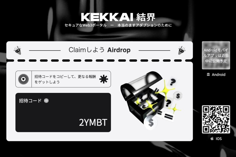 KEKKAI Mobile「招待コード画面」