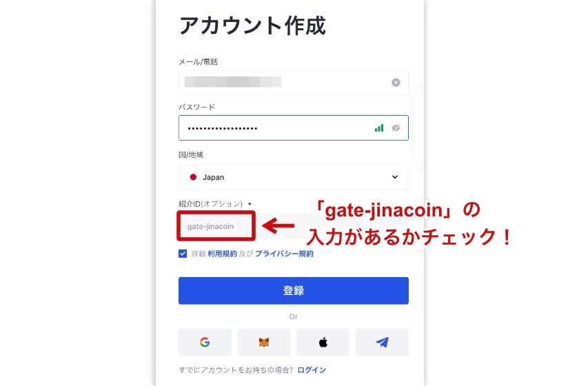 Gate.ioキャンペーン「紹介・招待コードの使い方PC」