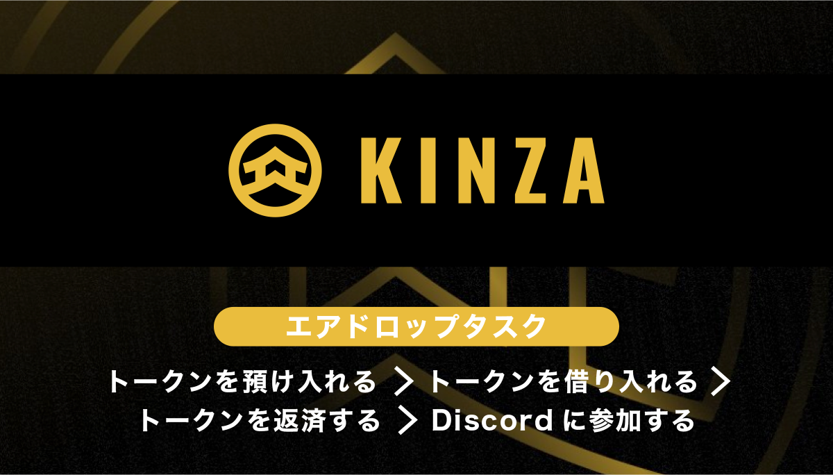 Kinza-Financeエアドロップ