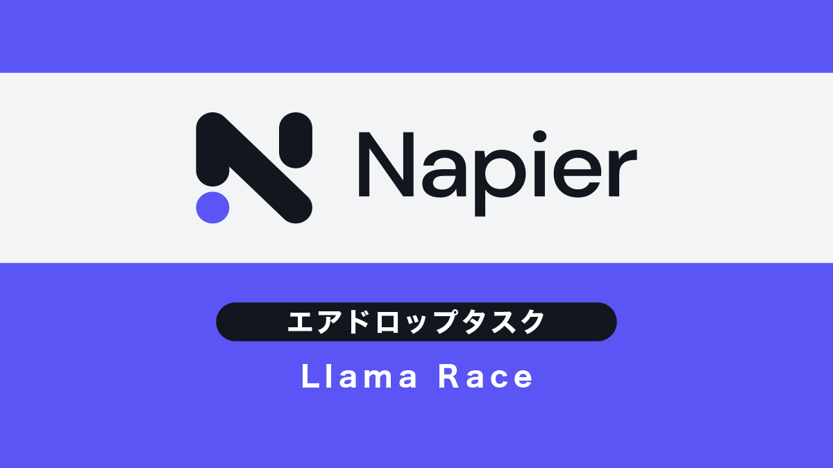 Napier-Financeエアドロップ