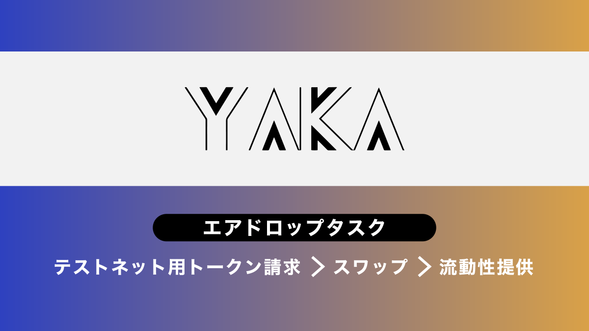 Yaka-Financeエアドロップ
