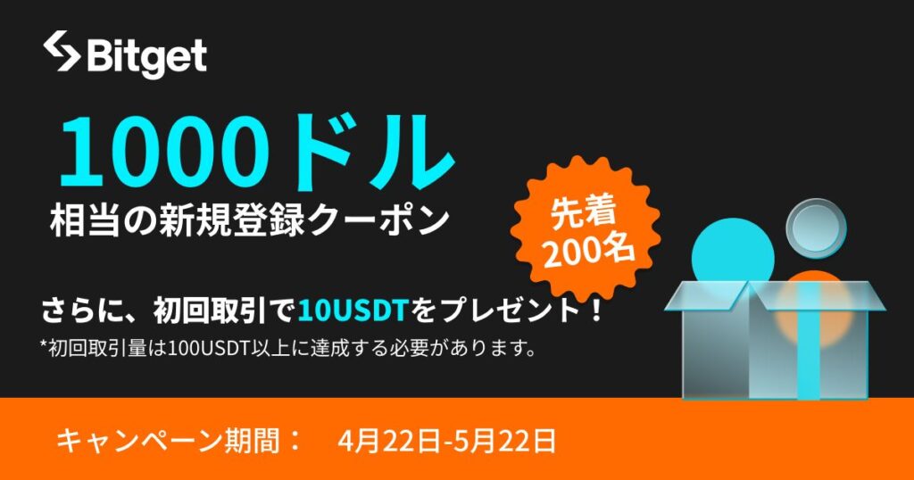 【JinaCoin限定】最大＄1,000クーポン+現金10USDT プレゼントキャンペーン！