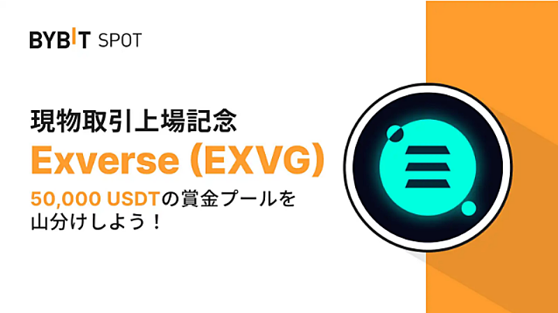 【新規限定】Exverse（EXVG）上場記念：5万USDTの賞金プールを山分け