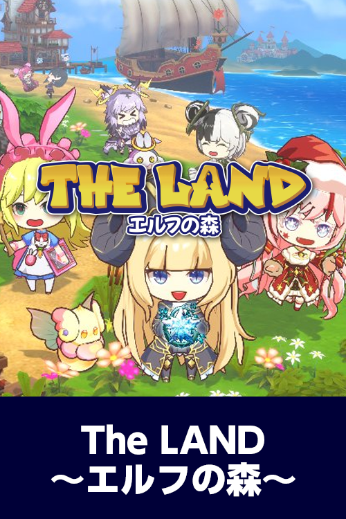 The LAND〜エルフの森〜
