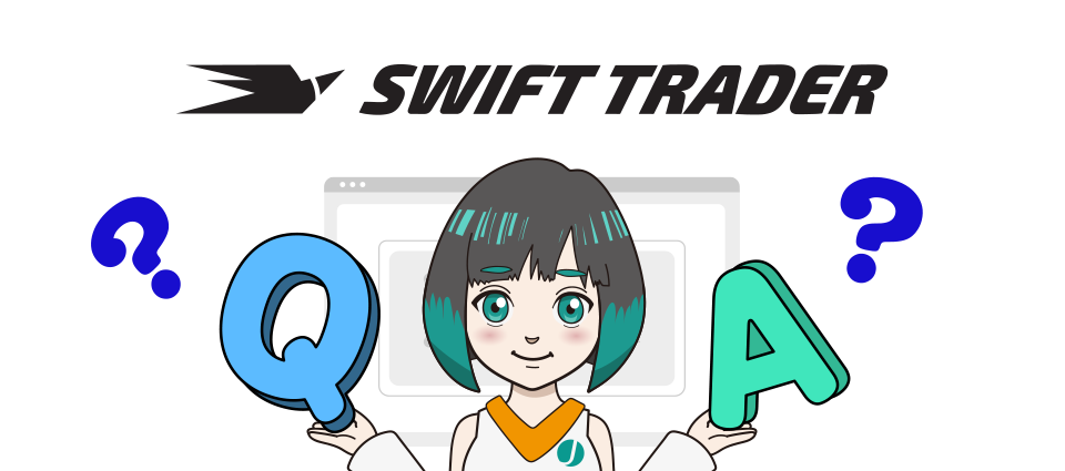 Swift Traderのデモ口座に関するよくある質問（Q＆A）