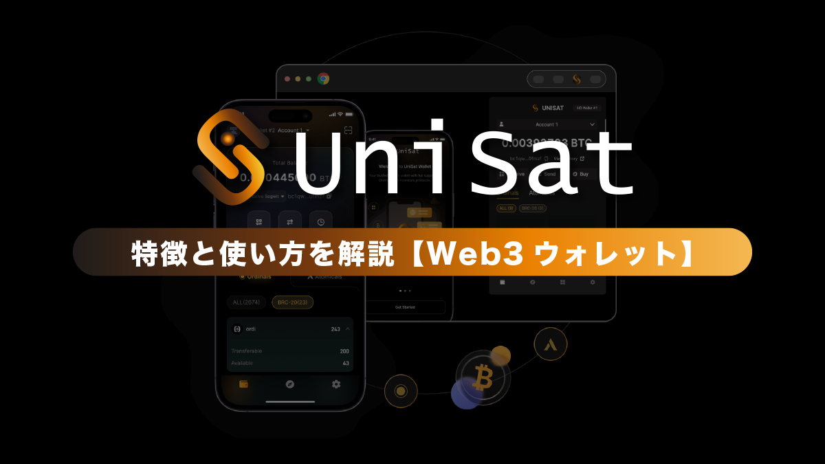 UniSat Walletの使い方