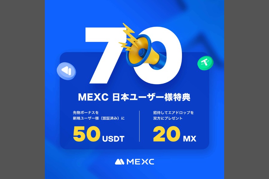 MEXC日本人「日本人限定キャンペーン」