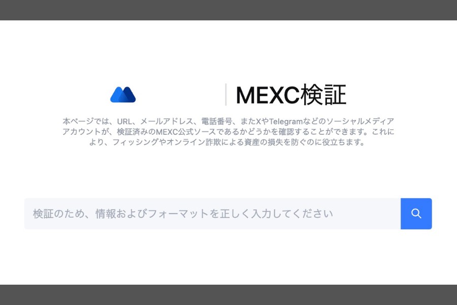 MEXC日本人「MEXC検証ページ」