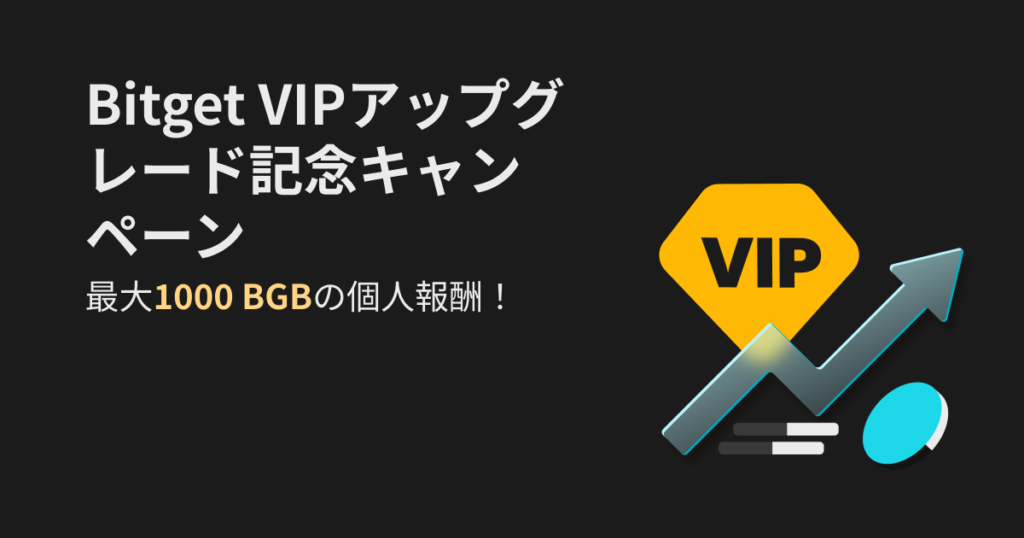 Bitget-VIP_upgradeBGB