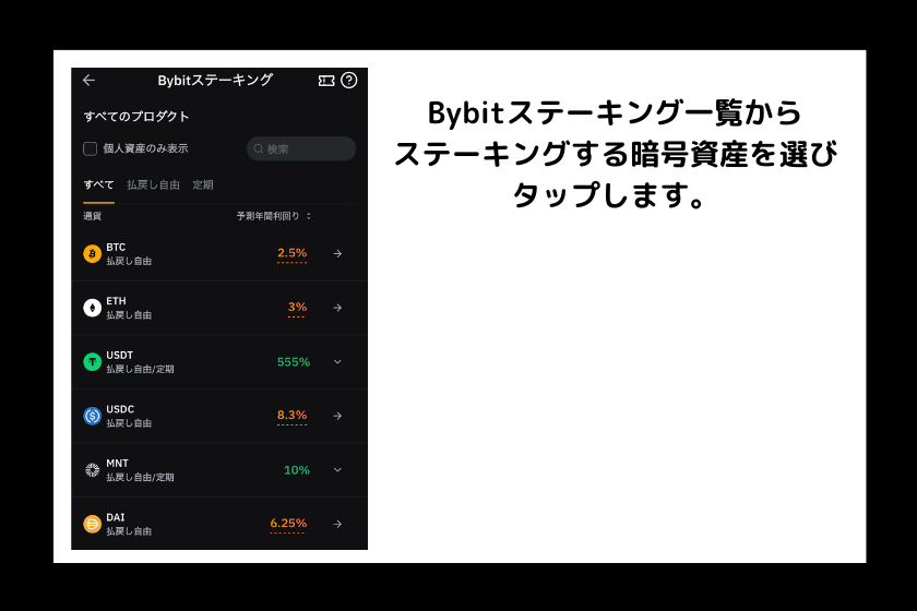 画像07：bybit-steaking-アプリからプラン選択