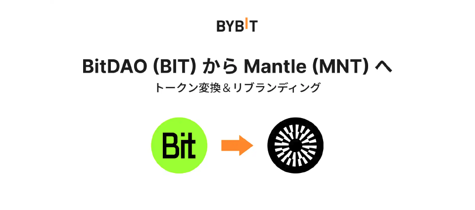 bybitトークン「BitDAOからMantleへのリブランド」