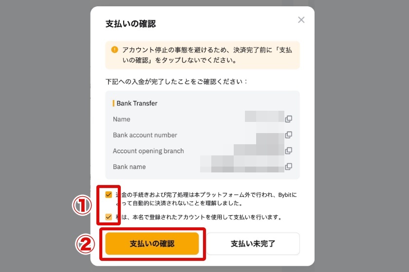 Bybit P2P「PC版銀行振込での取引方法6」