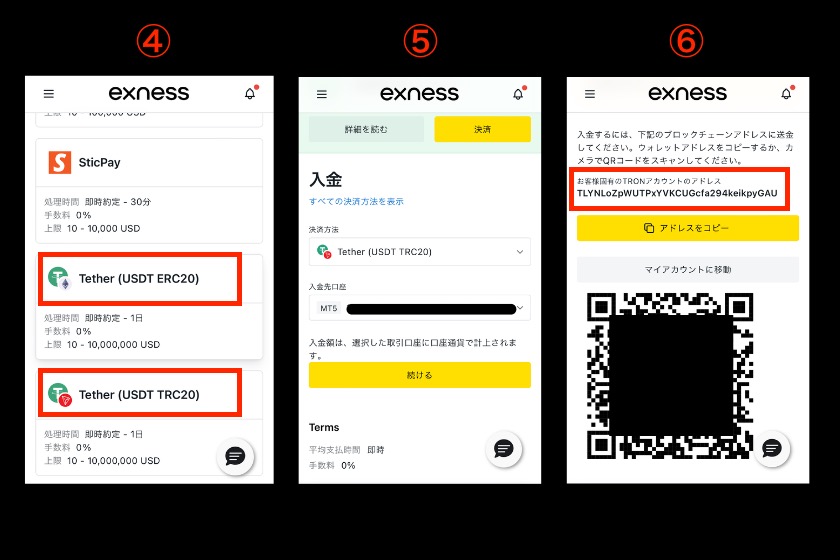 画像05：Exness USDT 入金