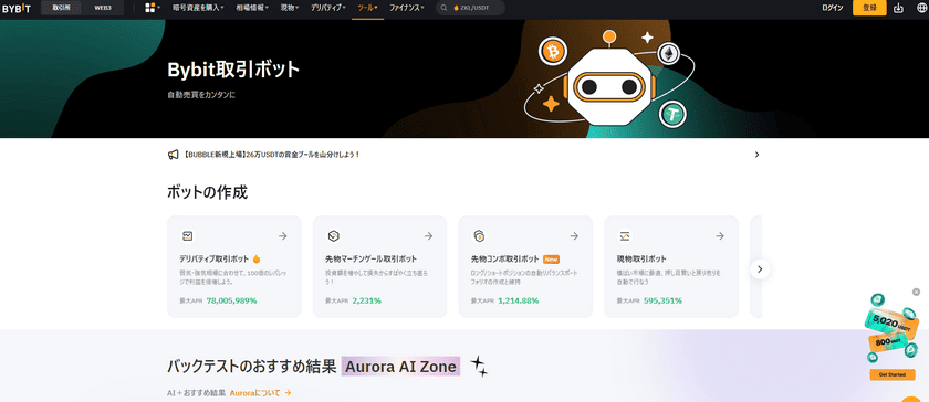 画像04 :AI取引ボット「Bybit公式サイト」
