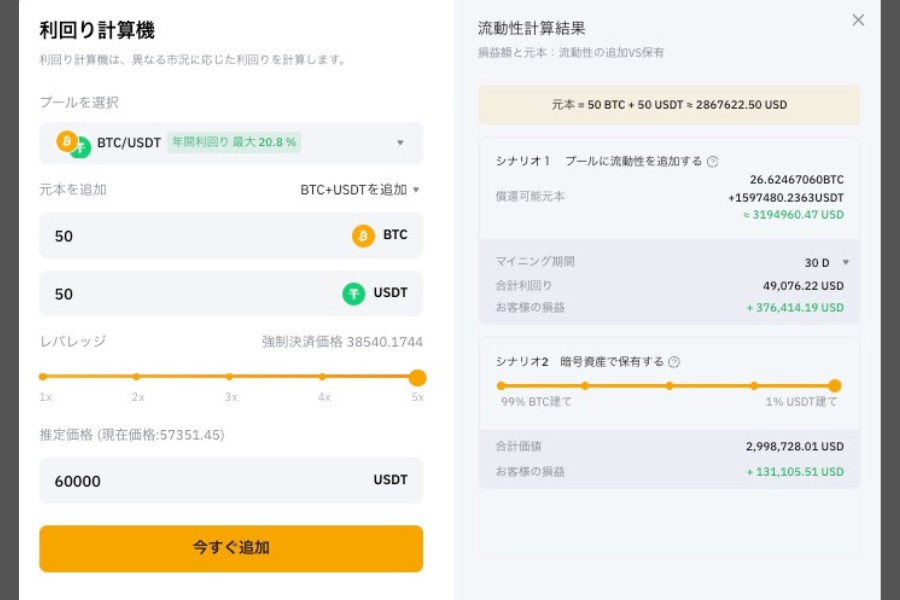 Bybit 流動性マイニング「利回り計算機の使い方」