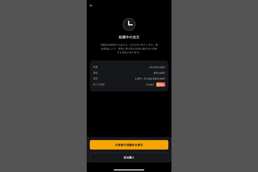 Bybit 流動性マイニング「流動性プール解除の注文画面」