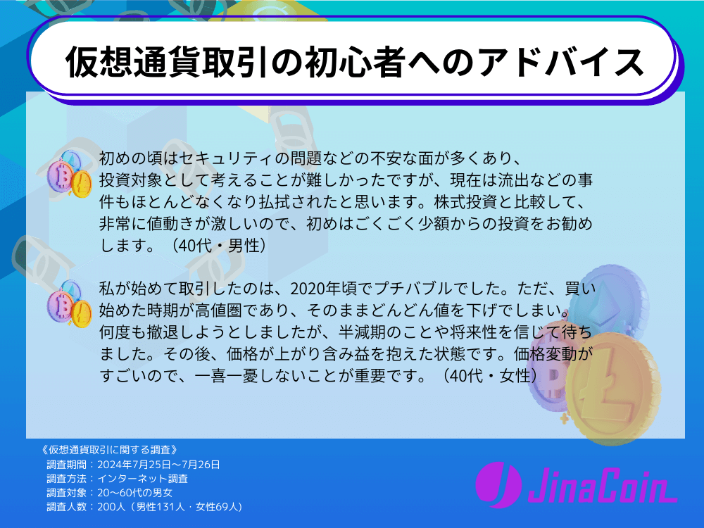 仮想通貨取引の初心者へのアドバイス