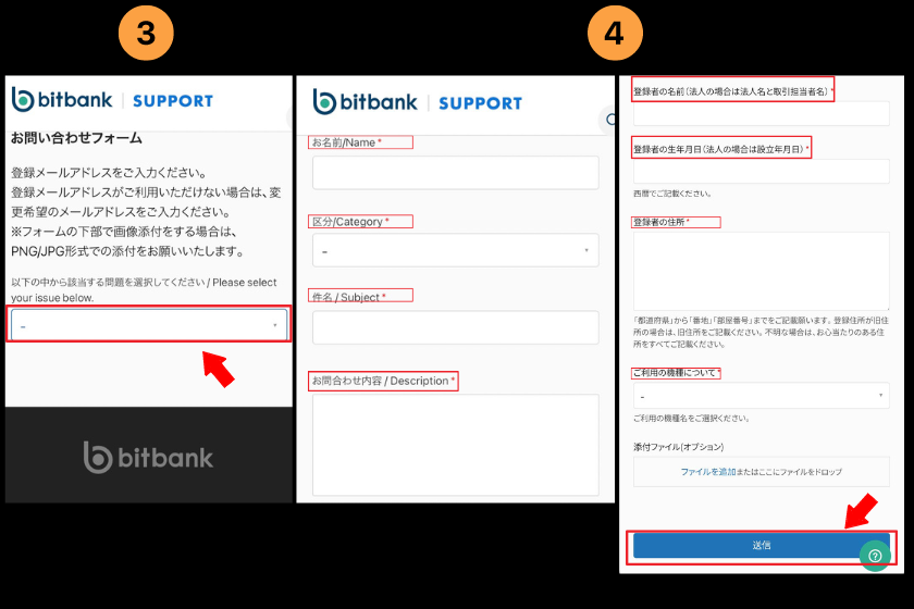 画像25：bitbankからbybit、送金、問い合わせ、スマホ