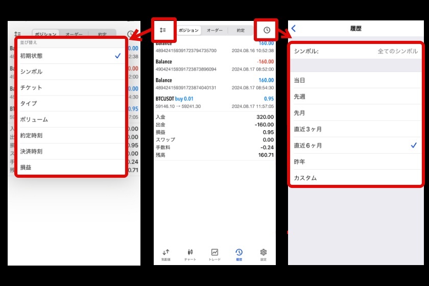 画像28：BybitMT5「取引履歴を確認する方法2」