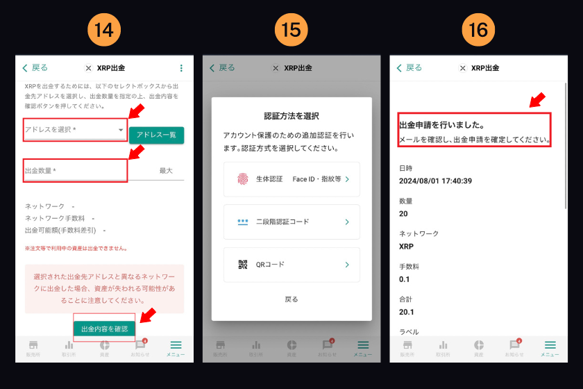 画像06：bitbankからbybit、送金方法、スマホ