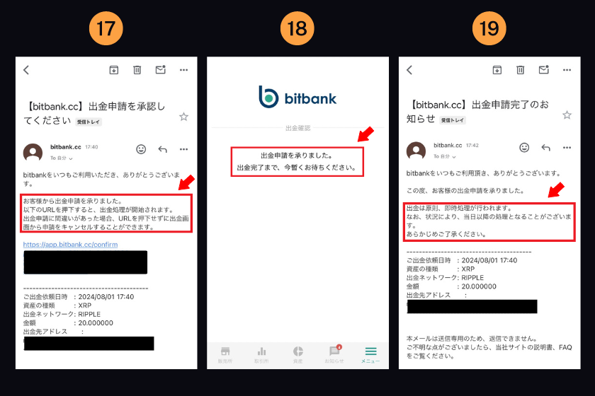 画像07：bitbankからbybit、送金方法、スマホ