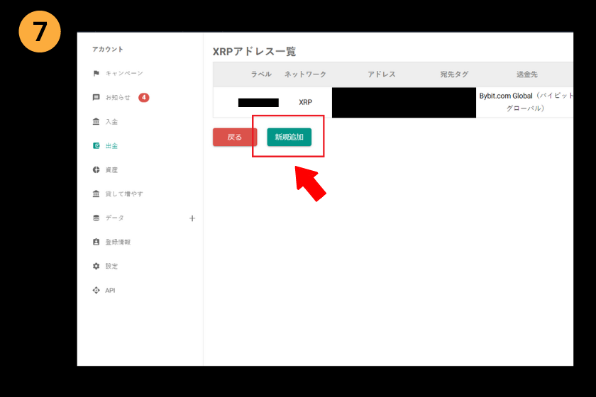 画像14：bitbankからbybit、送金方法、パソコン