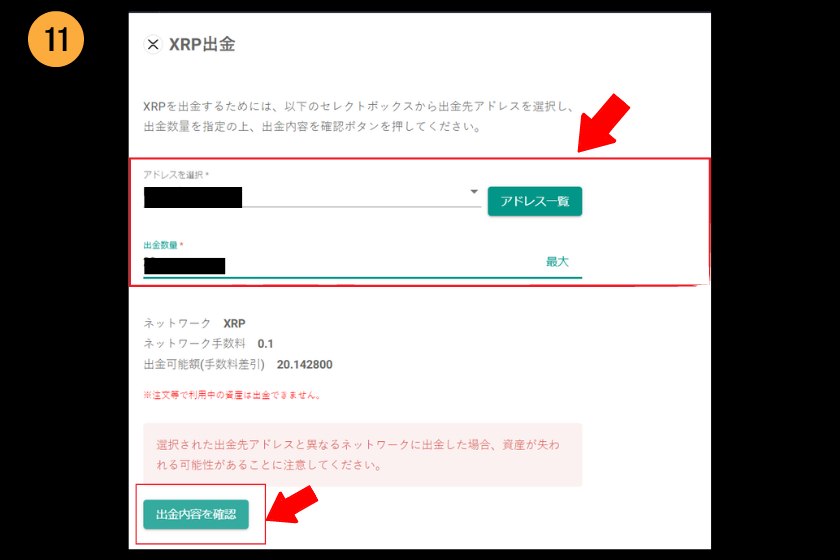 画像18：bitbankからbybit、送金方法、パソコン