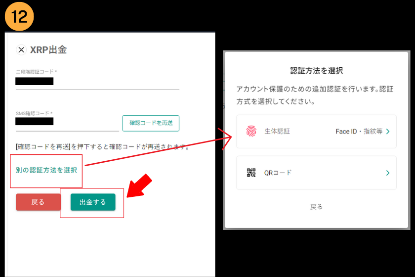 画像19：bitbankからbybit、送金方法、パソコン