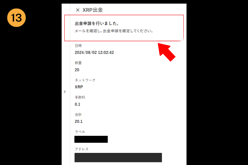 画像20：bitbankからbybit、送金方法、パソコン