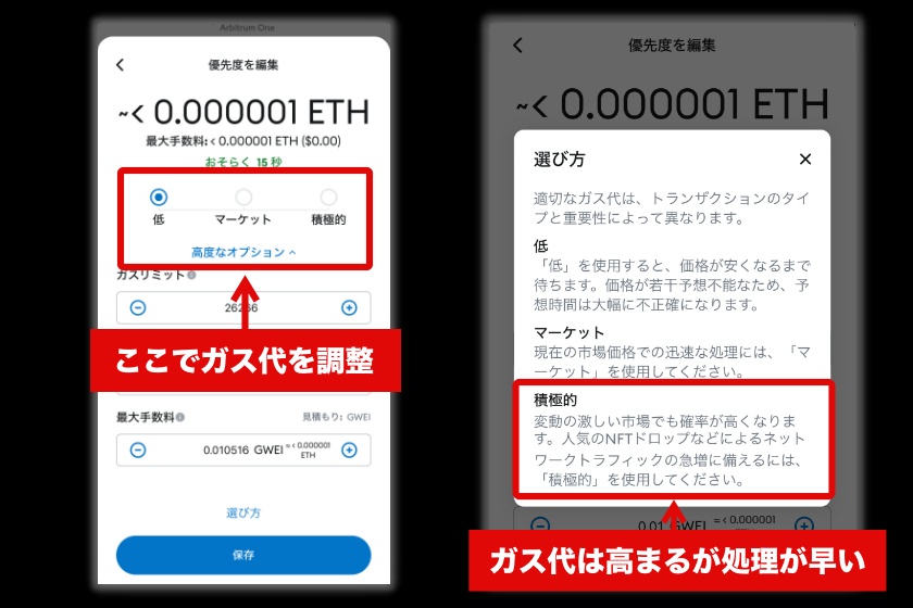 画像4：メタマスク出金できない「ガス代の調整2」