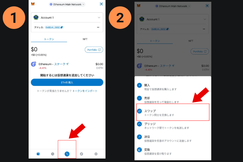 画像06:メタマスク、スワップ方法