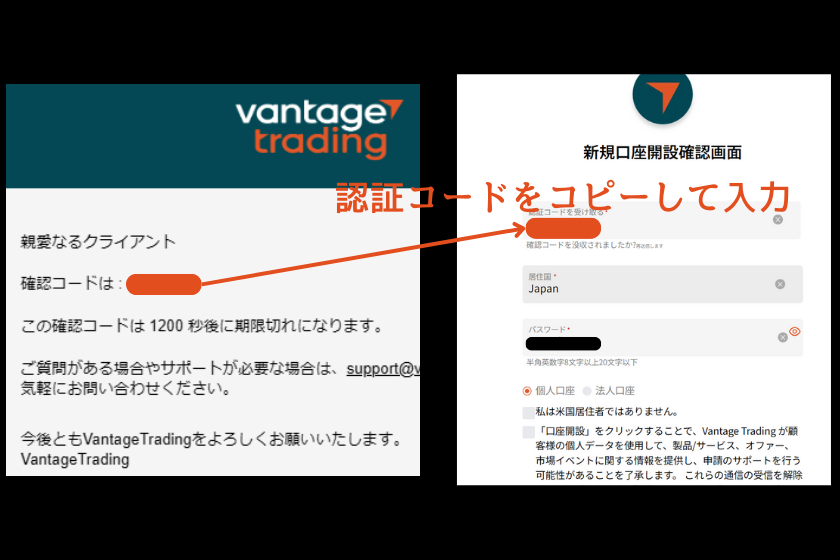 画像02：Vantage　評判「口座開設02」
