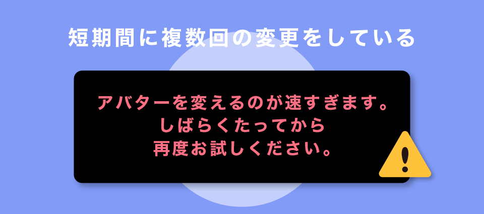 短期間に複数回の変更をしている