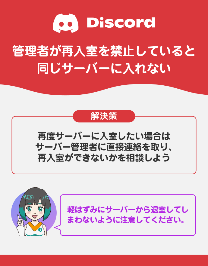 同じサーバーに再加入できない可能性がある