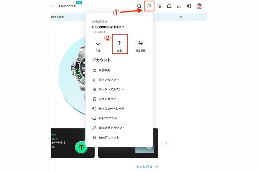 画像11：Bitget出金方法「パソコンで出金する方法03」