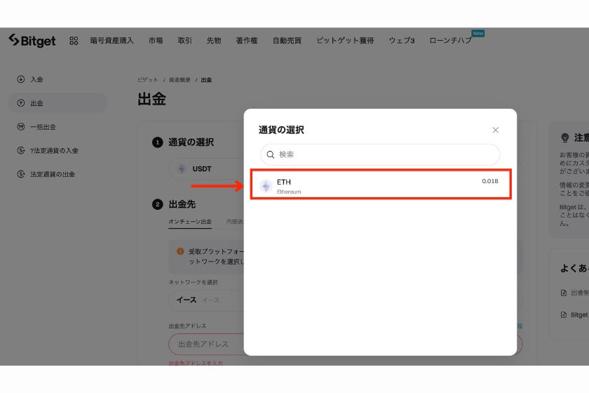 画像12：Bitget出金方法「パソコンで出金する方法04」