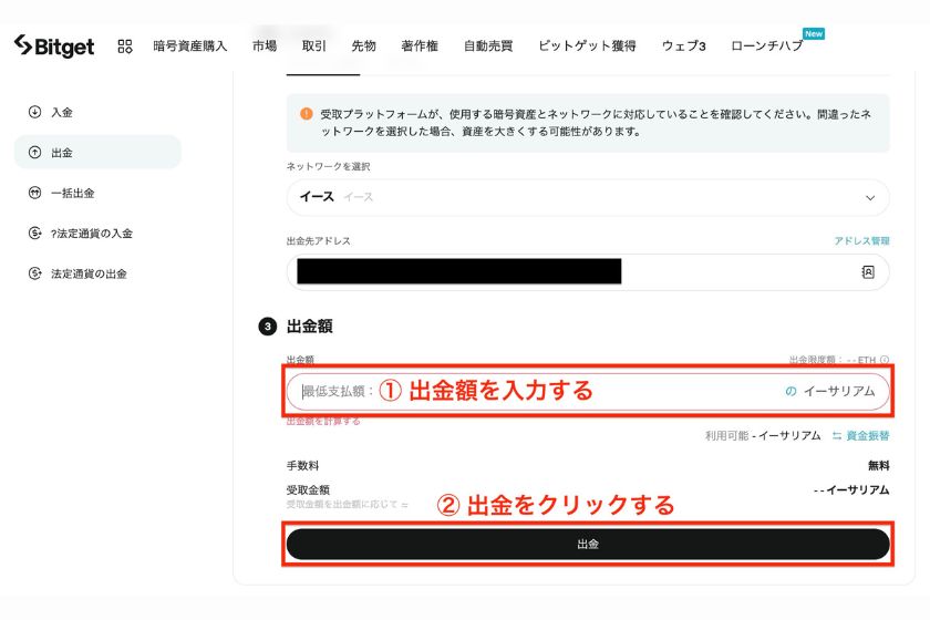 画像14：Bitget出金方法「パソコンで出金する方法06」