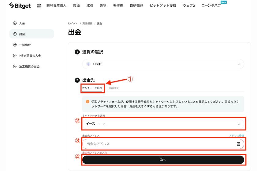 画像13：Bitget出金方法「パソコンで出金する方法05」