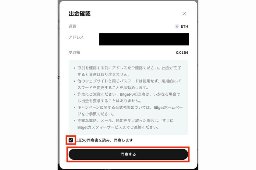 画像15：Bitget出金方法「パソコンで出金する方法07」